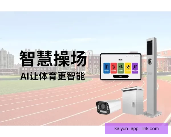 开云体育引领数字化赛事娱乐新生态打造全球用户沉浸式观赛体验平台
